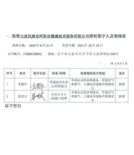 環(huán)境附表(3)