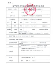 大連民康安環(huán)基礎(chǔ)信息表