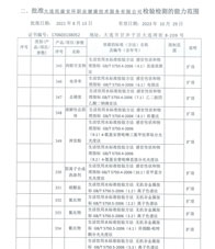 環(huán)境擴項附表-29